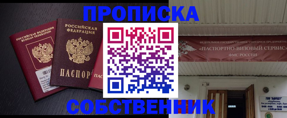 купить прописку в Острове