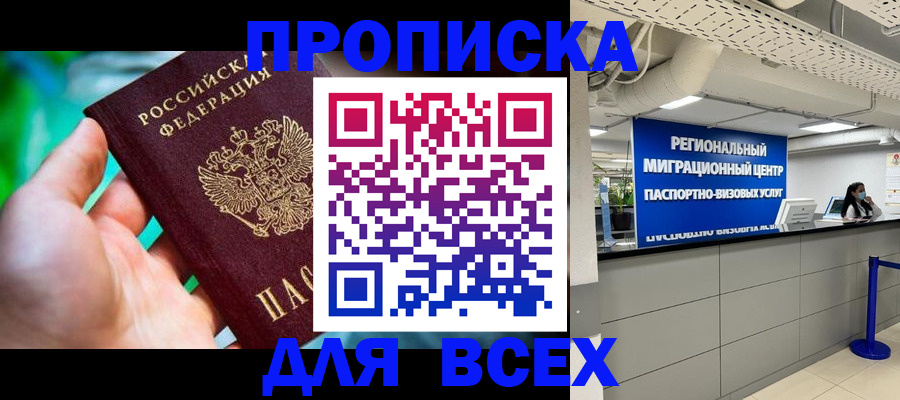 временная регистрация для школы в Острове