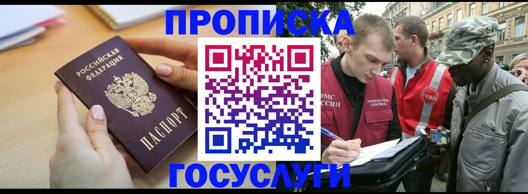 временная регистрация надежно в Острове